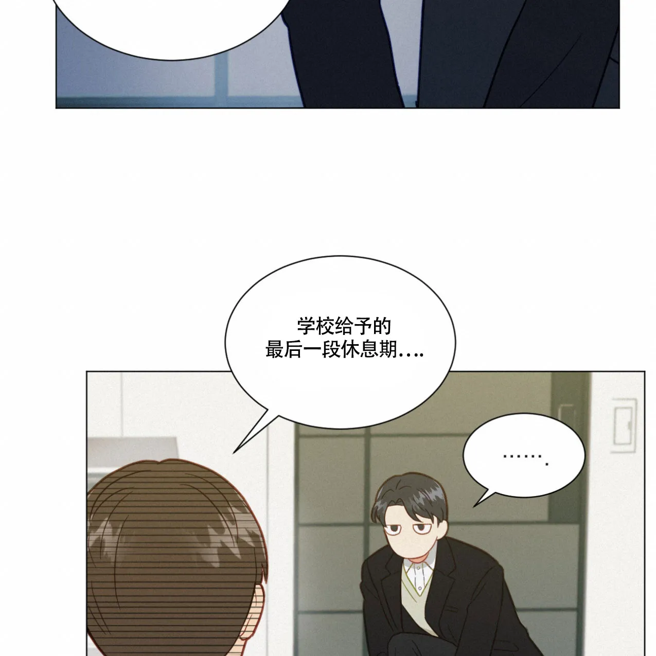 《非常室友》第12话 第19页
