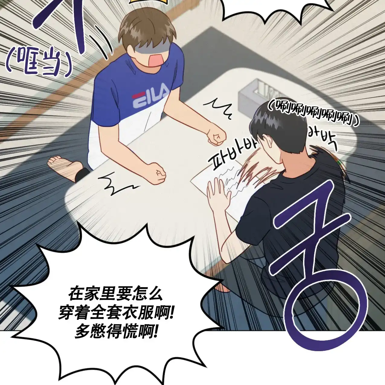 《非常室友》第13话 第32页
