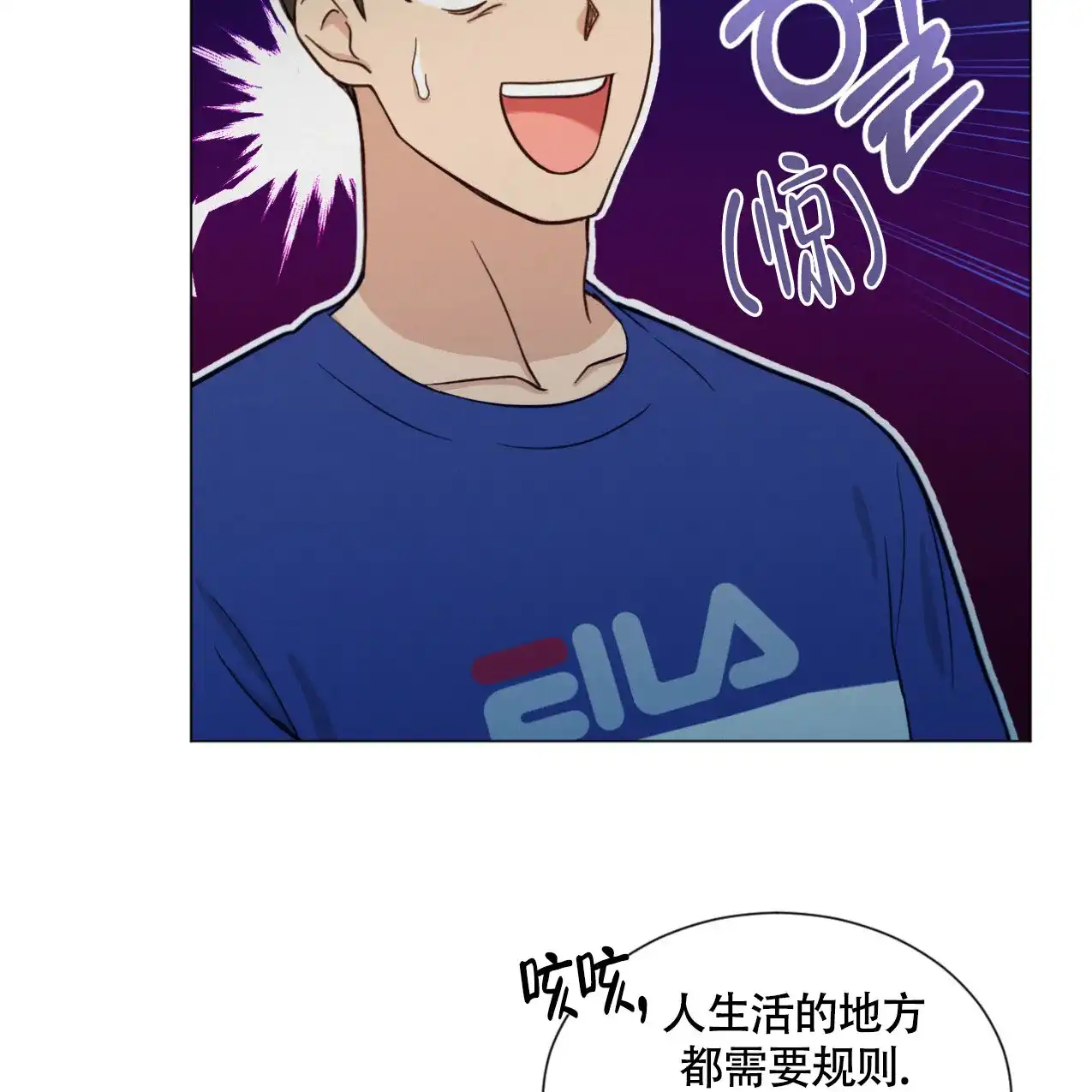 《非常室友》第13话 第23页