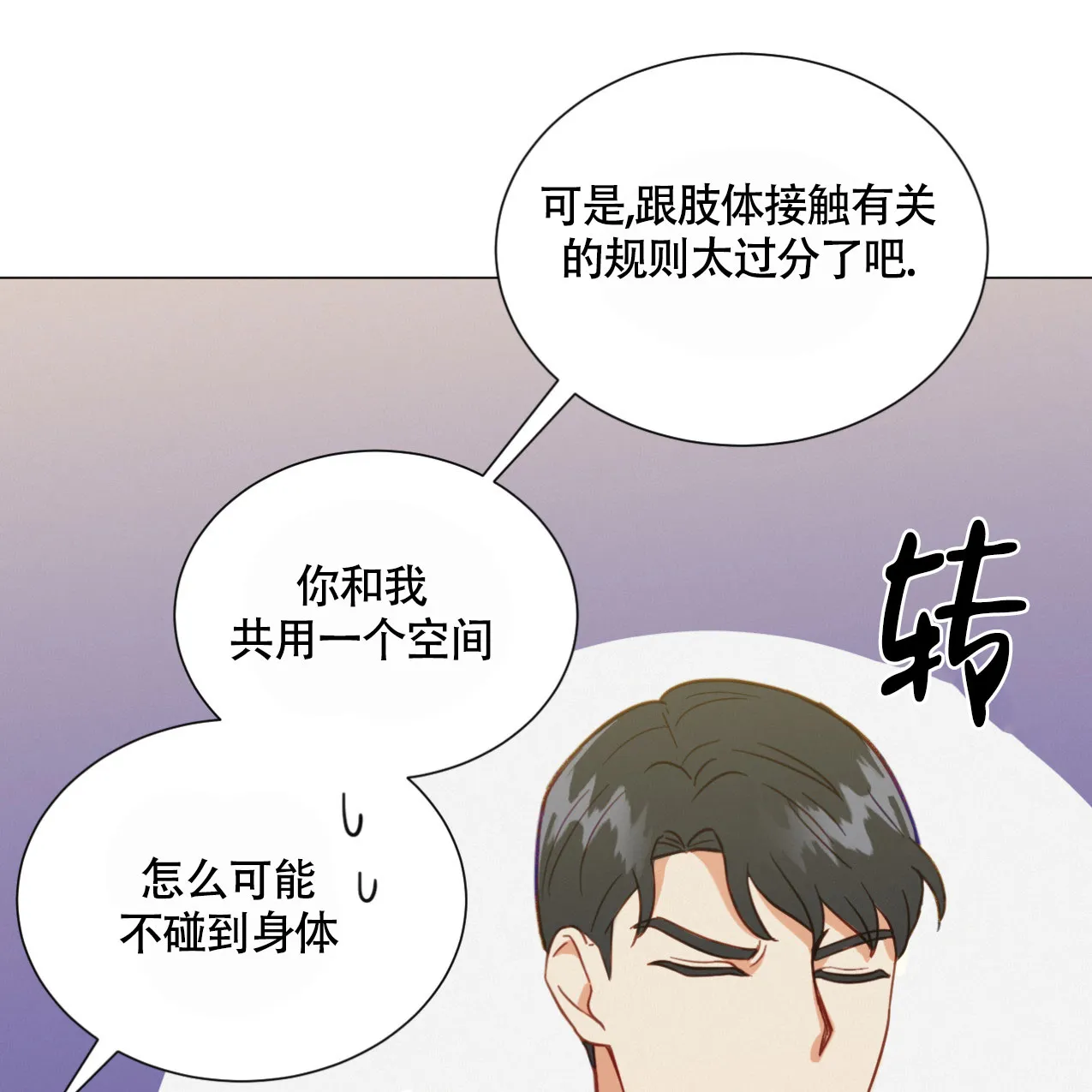 《非常室友》第13话 第47页