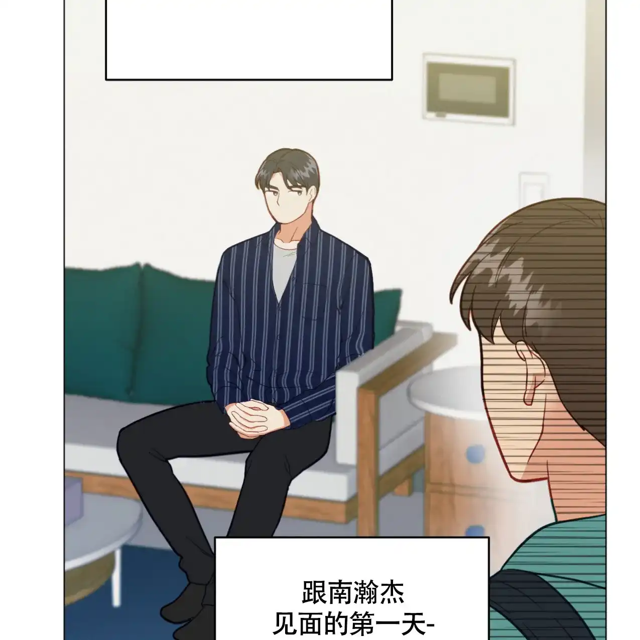 《非常室友》第13话 第2页