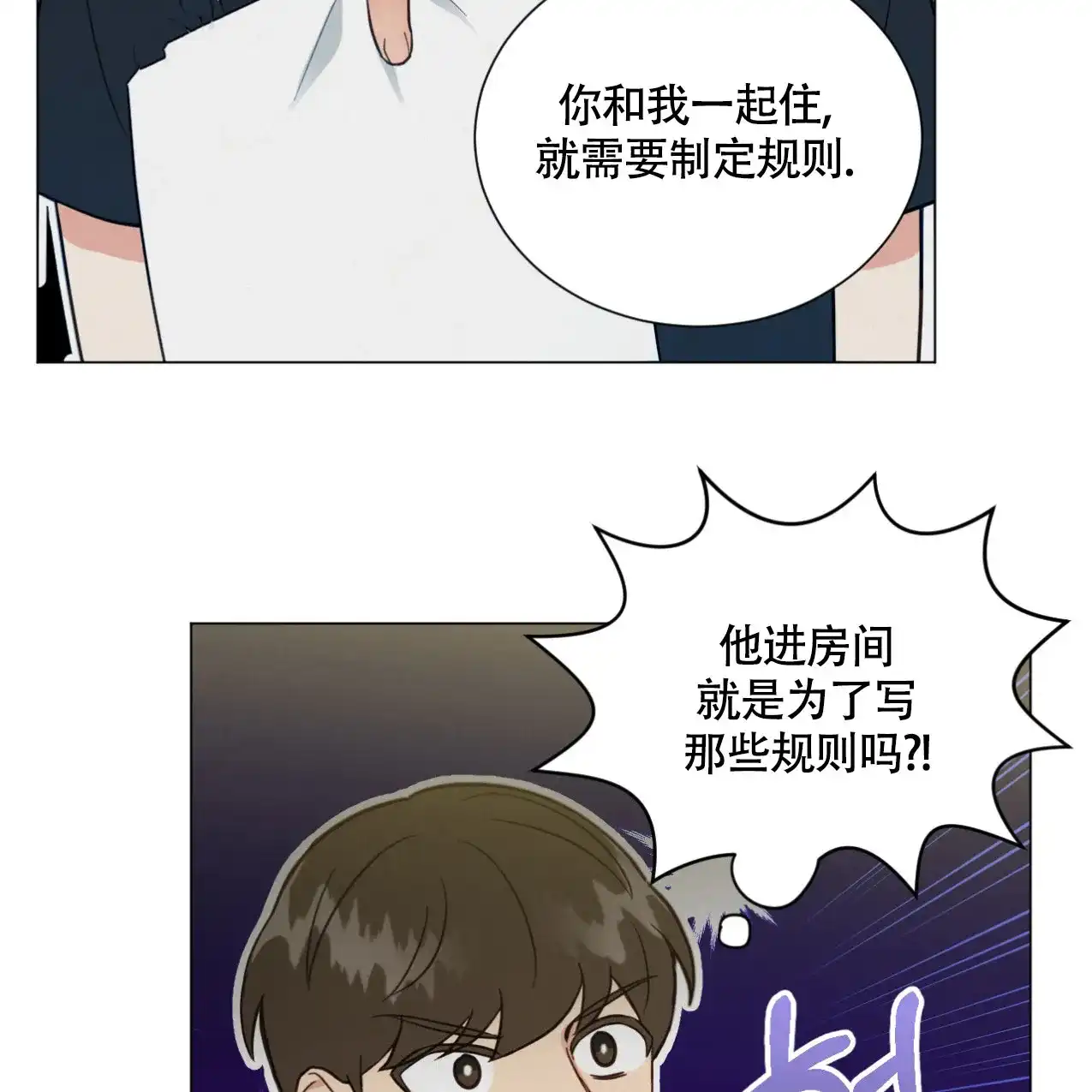 《非常室友》第13话 第22页