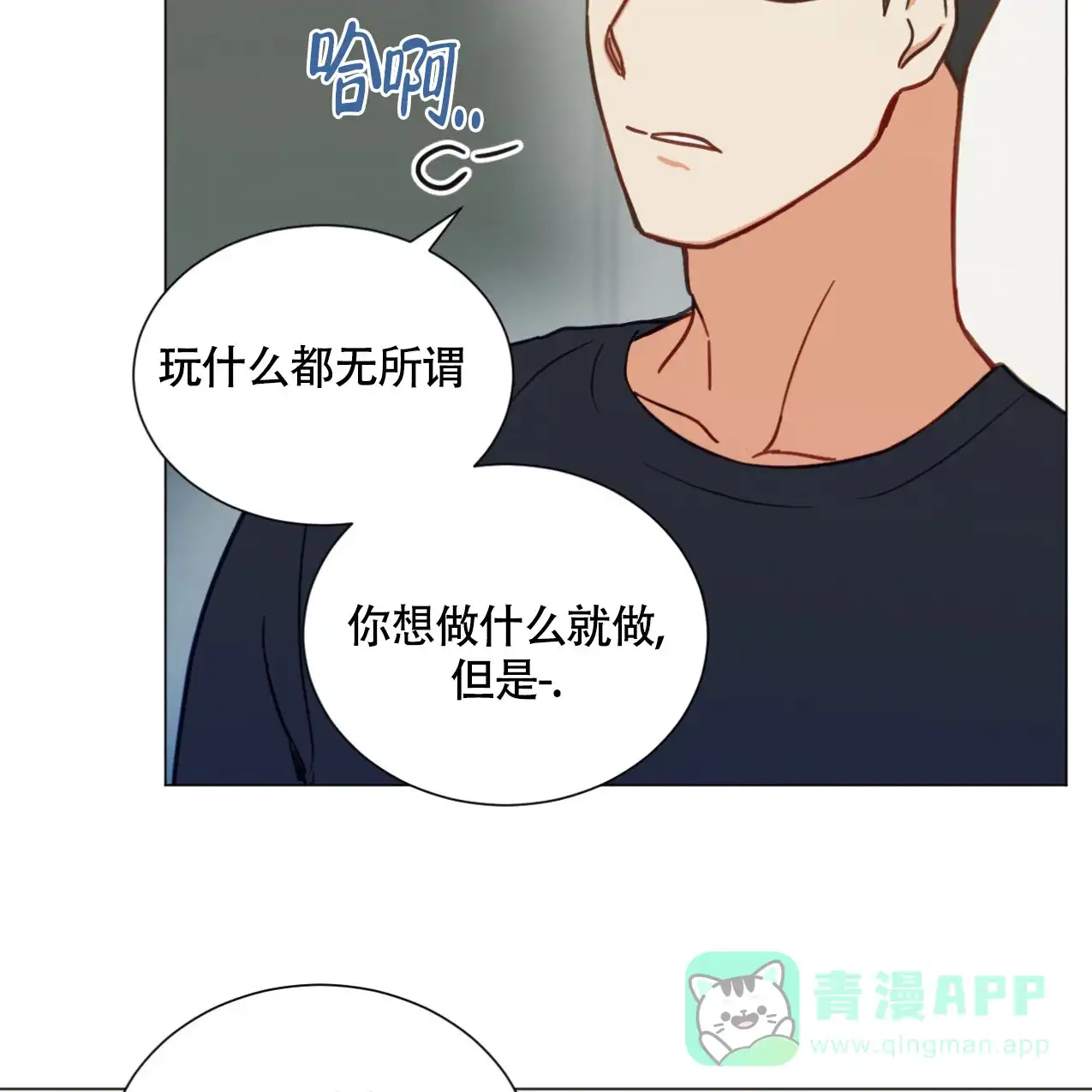 《非常室友》第13话 第11页