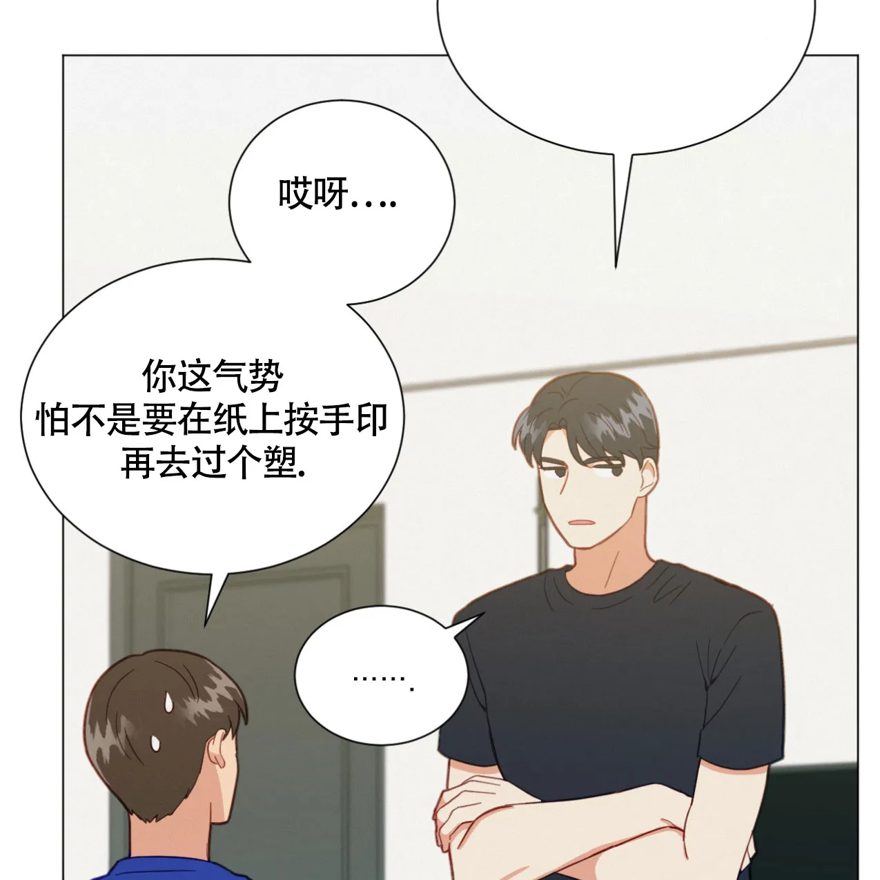 《非常室友》第13话 第24页