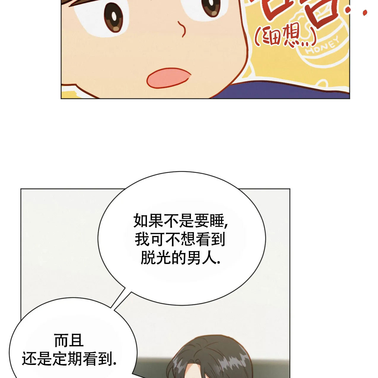 《非常室友》第13话 第43页