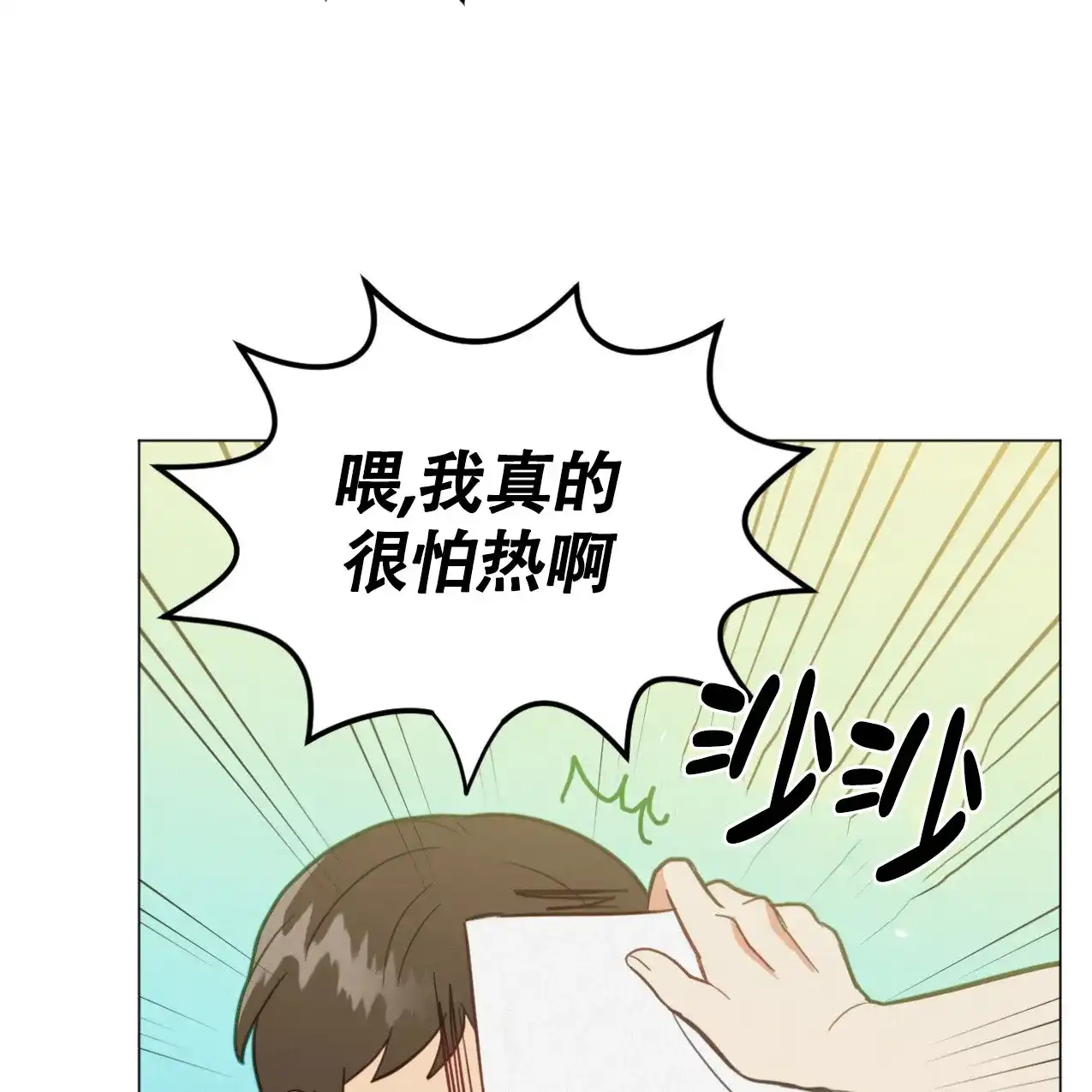 《非常室友》第13话 第33页