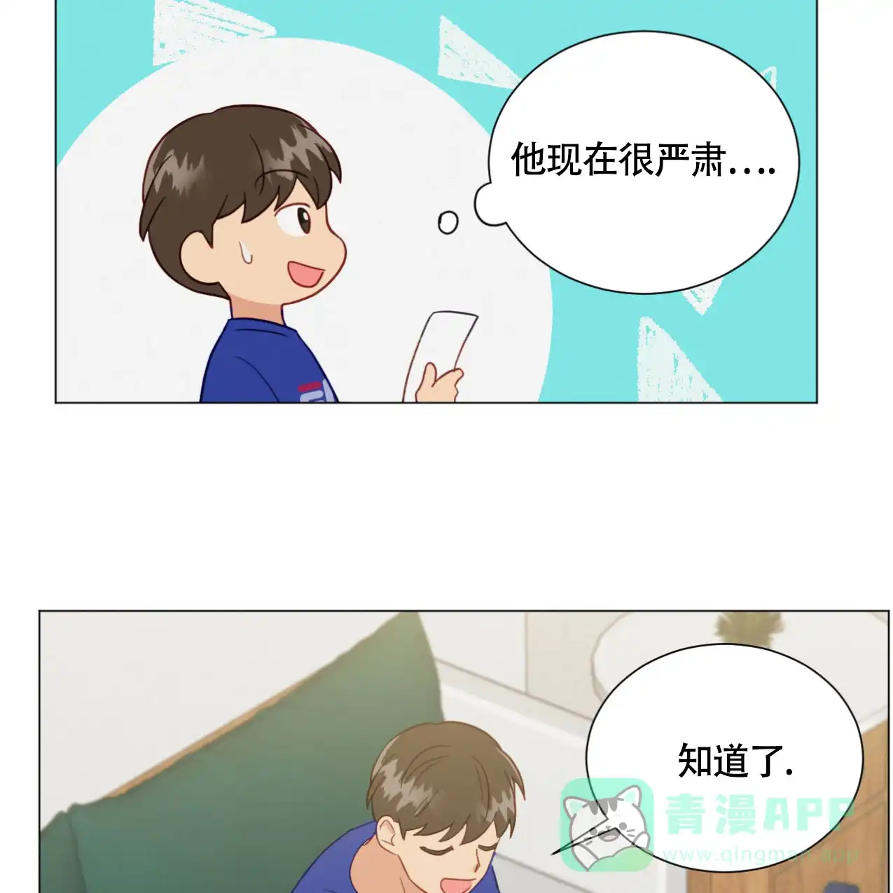 《非常室友》第13话 第26页