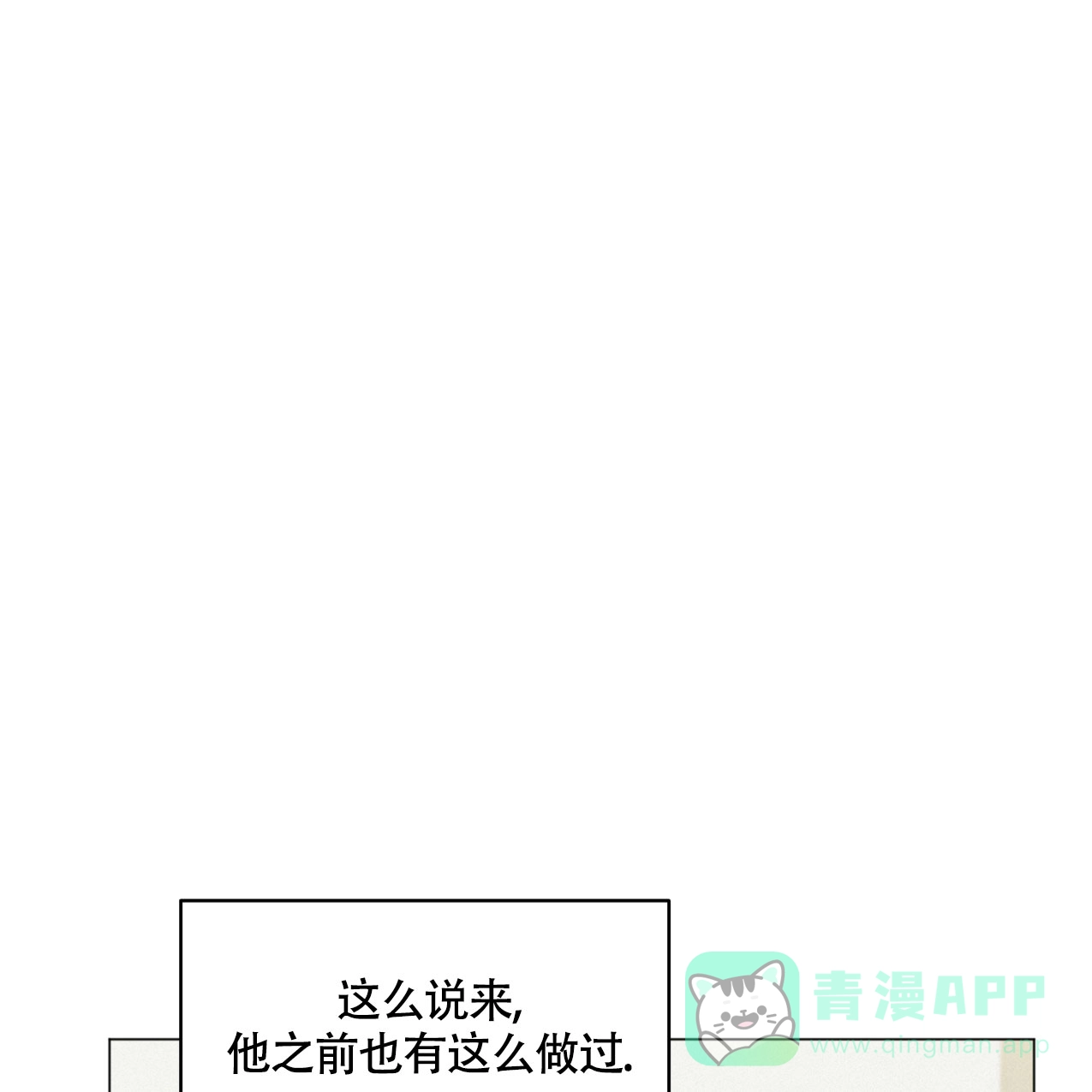 《非常室友》第13话 第1页