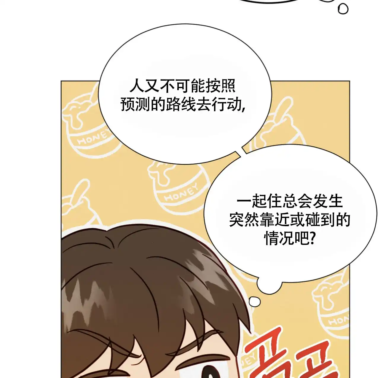 《非常室友》第13话 第42页