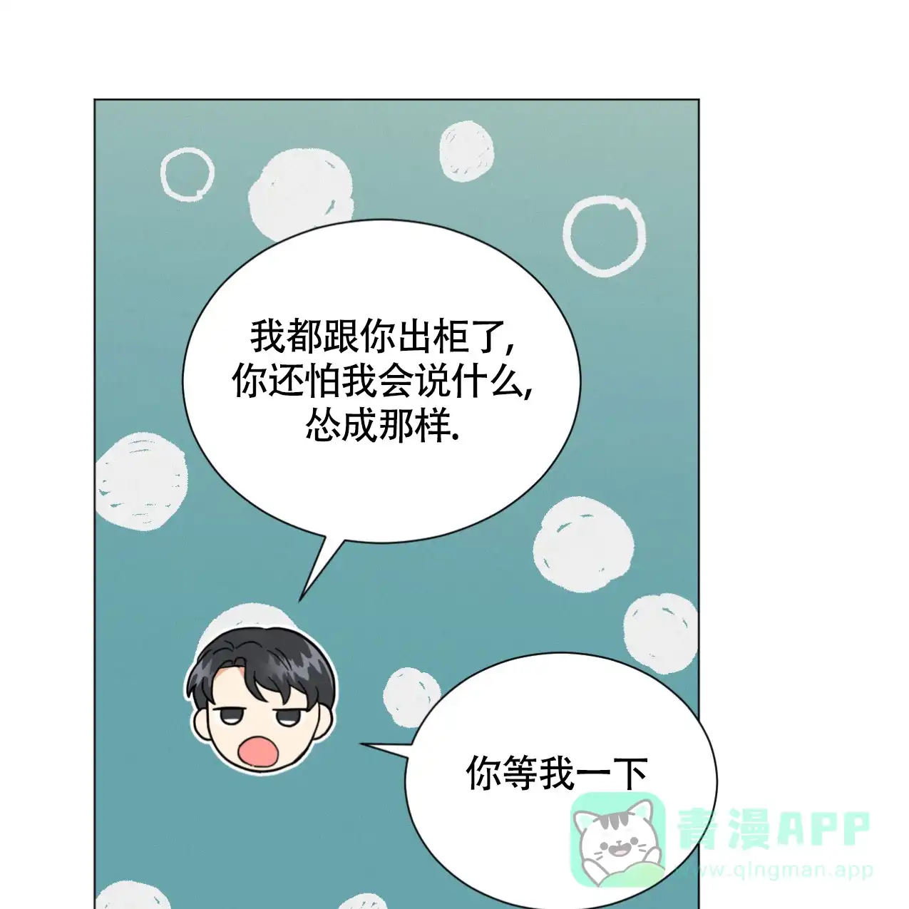 《非常室友》第13话 第16页
