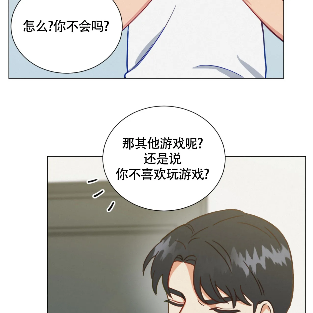 《非常室友》第13话 第10页