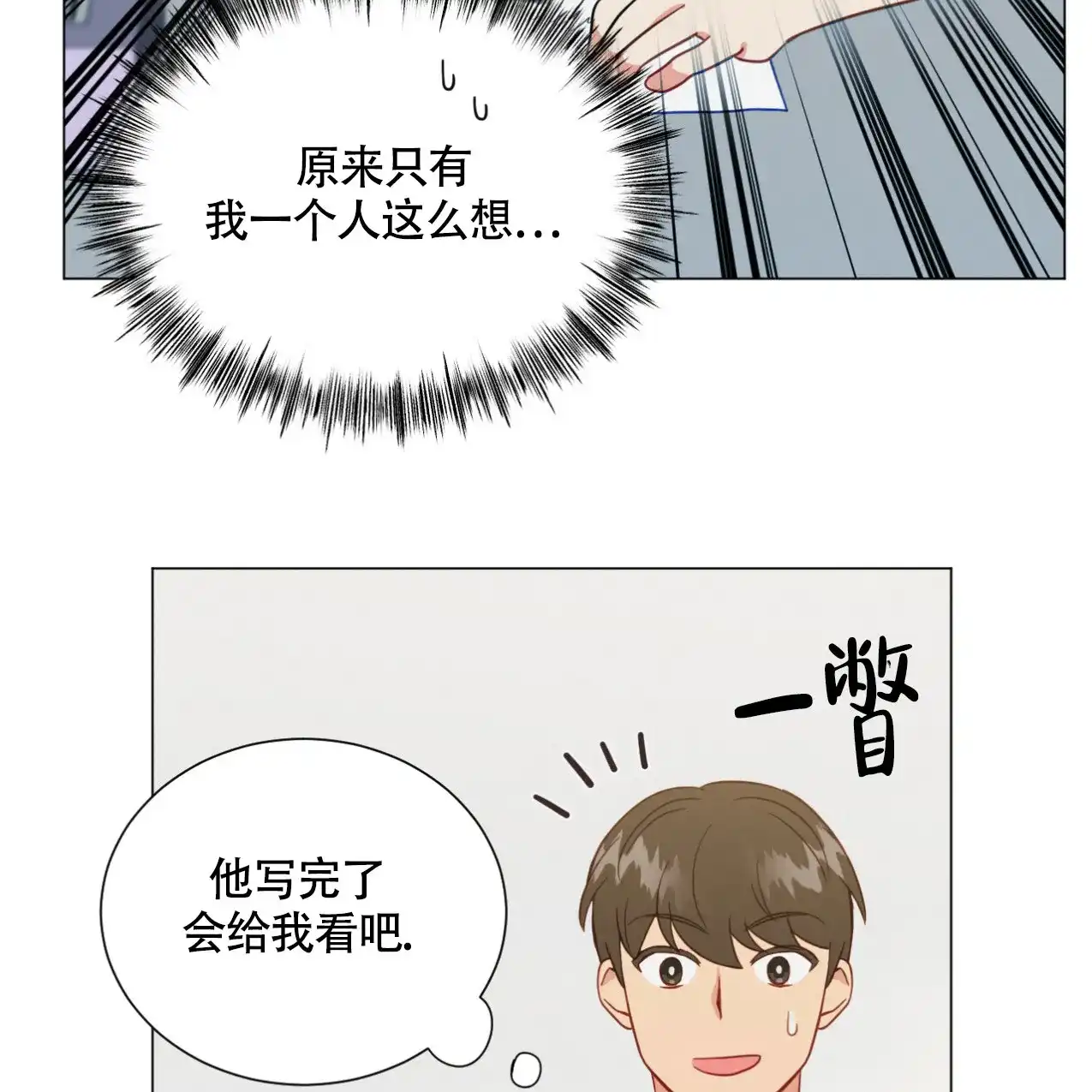 《非常室友》第13话 第30页