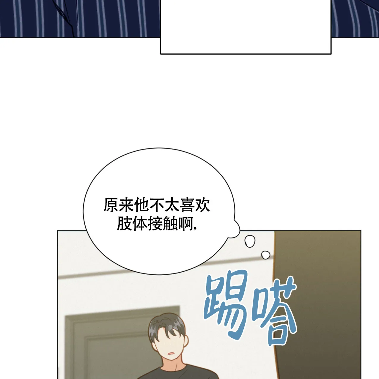 《非常室友》第13话 第7页