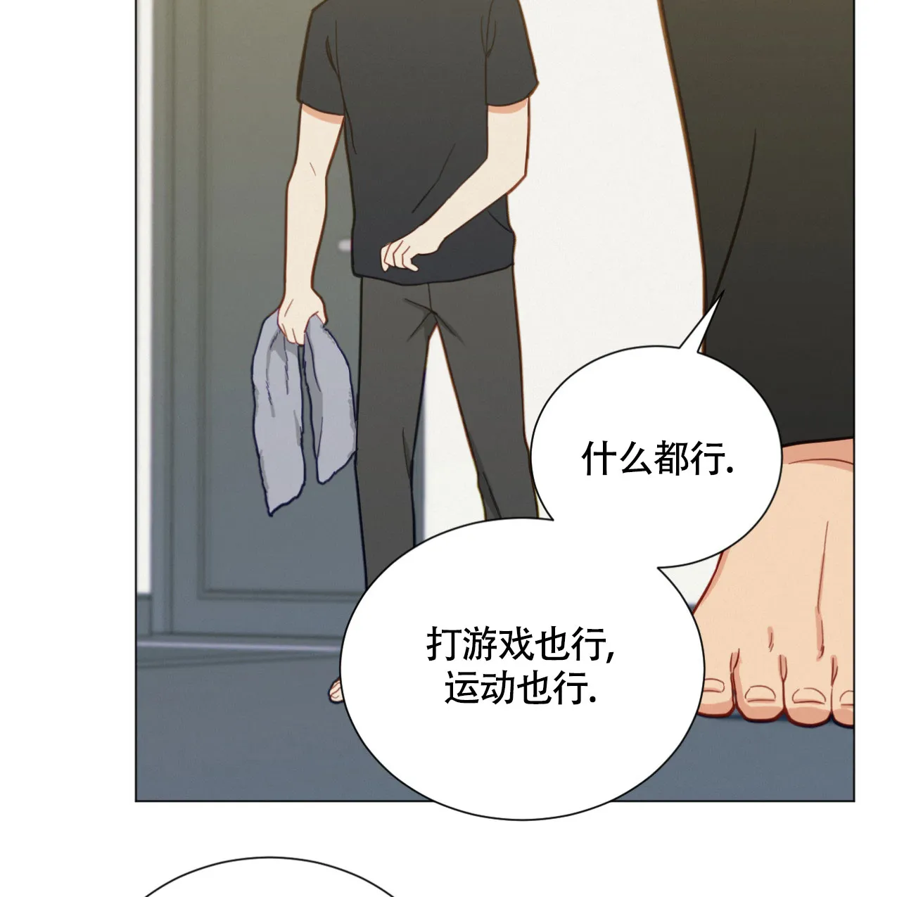 《非常室友》第13话 第8页