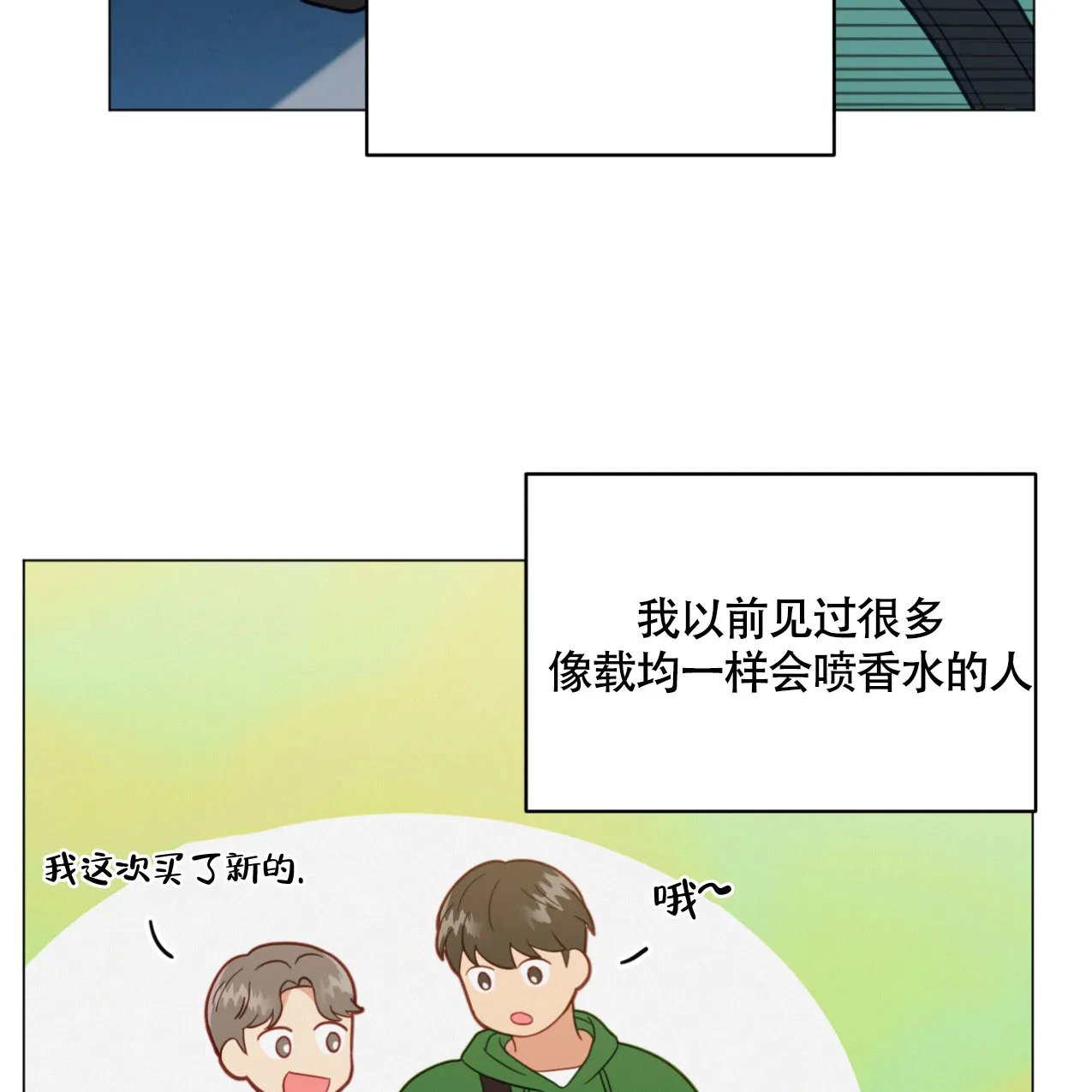《非常室友》第13话 第3页