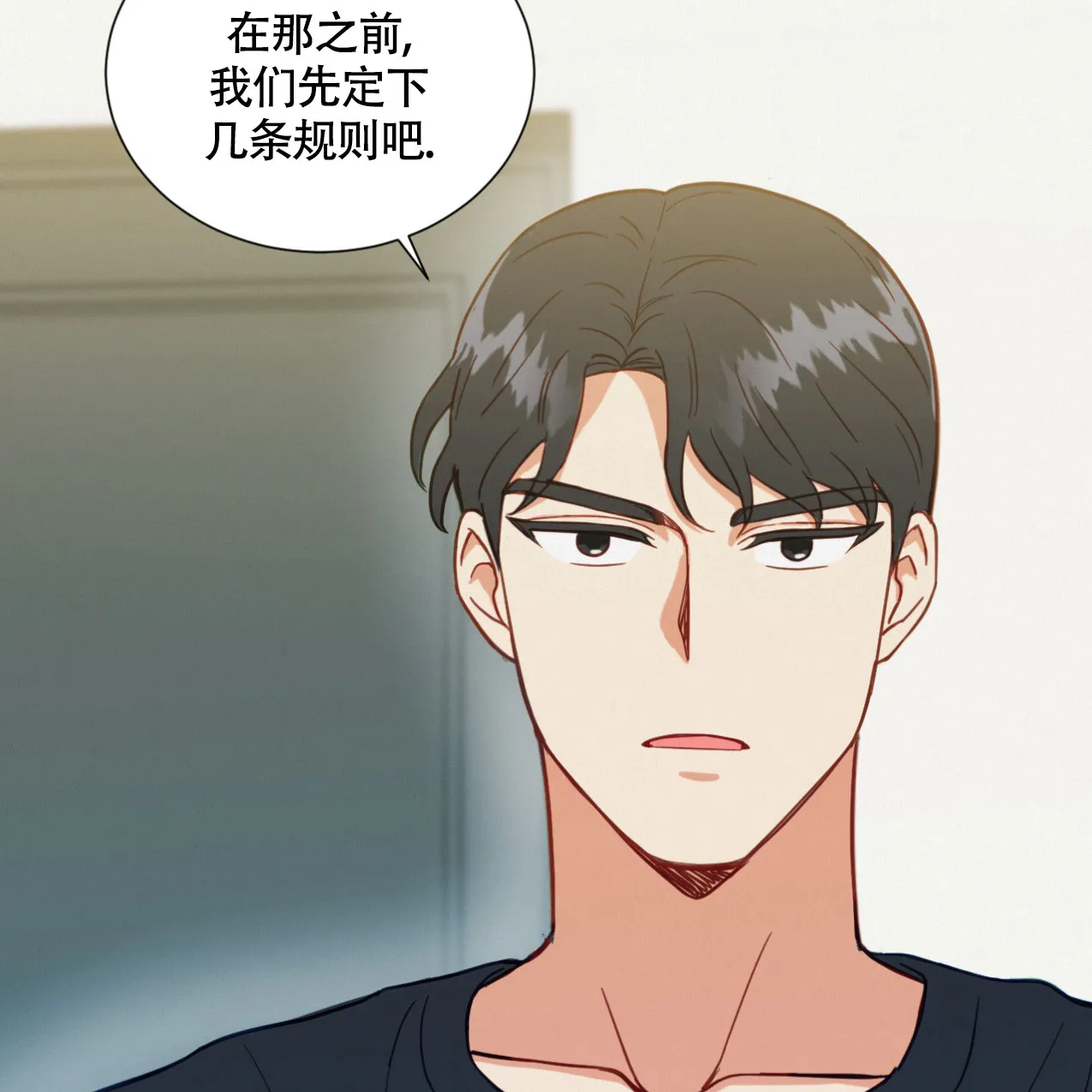 《非常室友》第13话 第12页