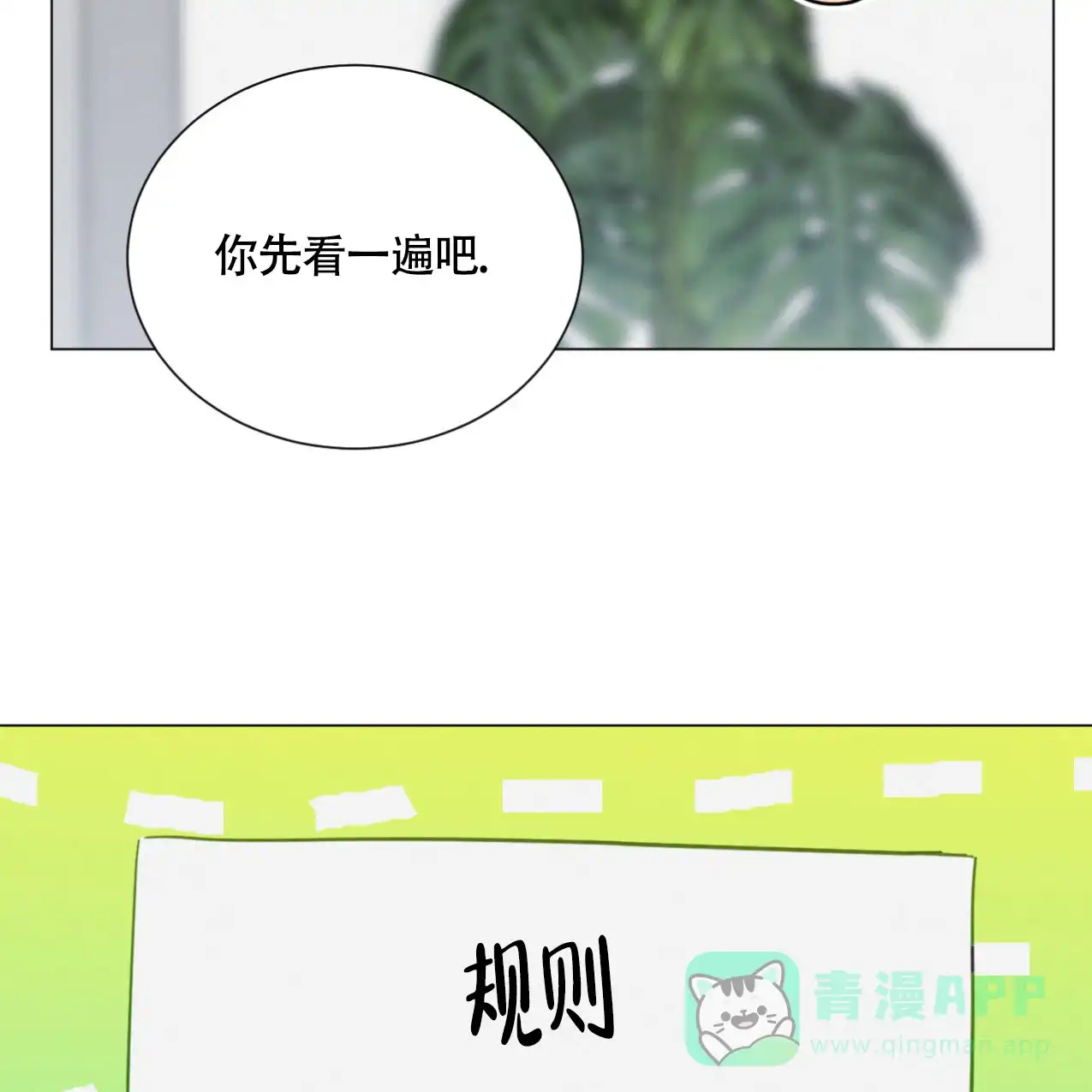 《非常室友》第13话 第36页