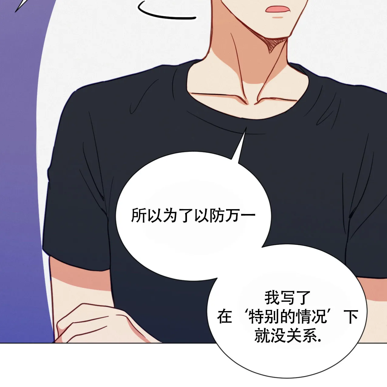 《非常室友》第13话 第48页