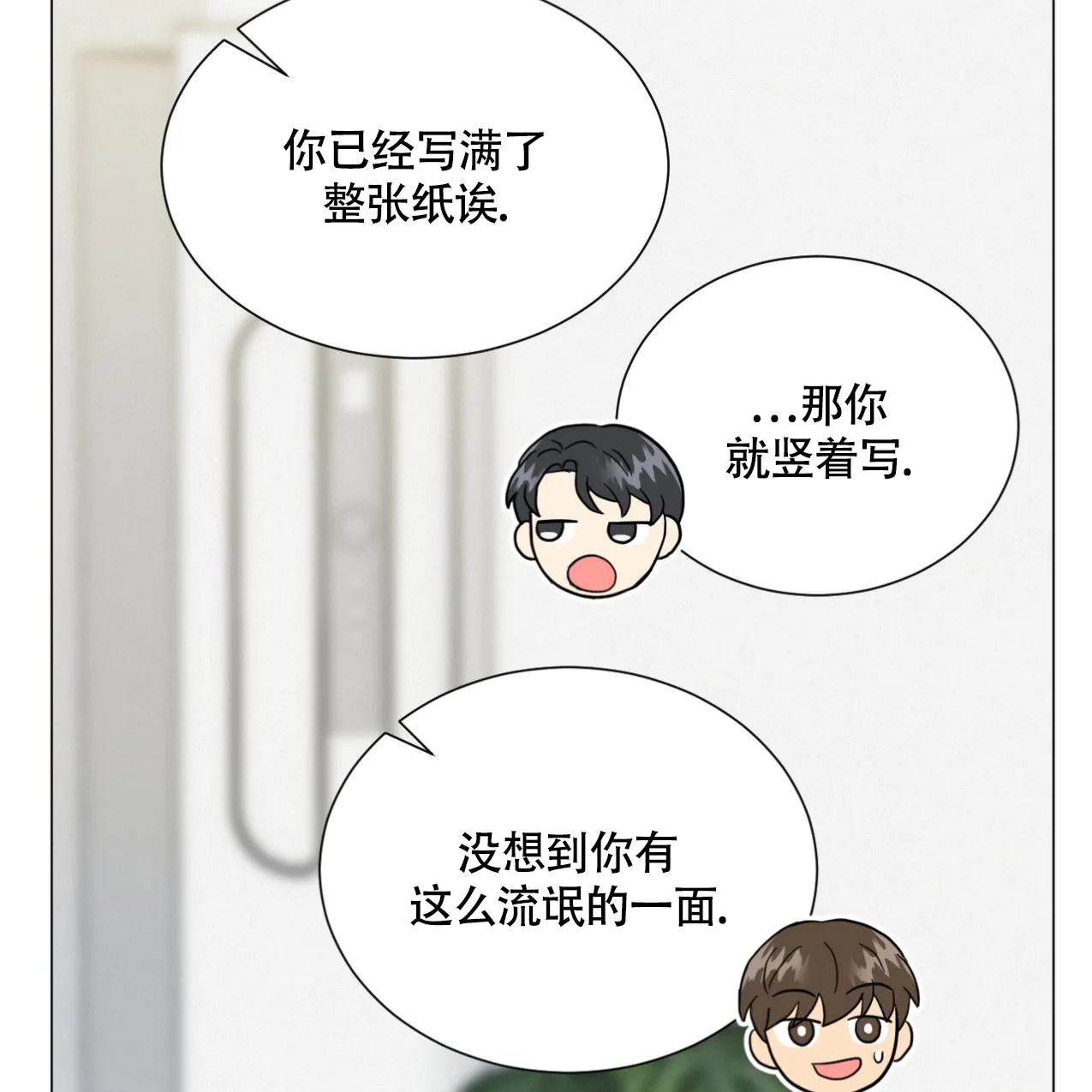 《非常室友》第13话 第35页