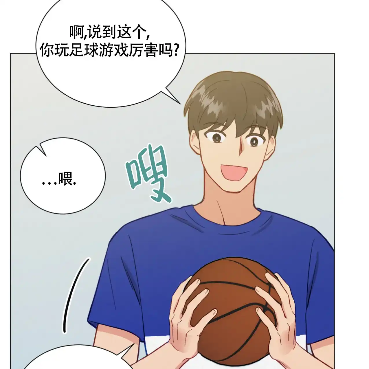 《非常室友》第13话 第9页