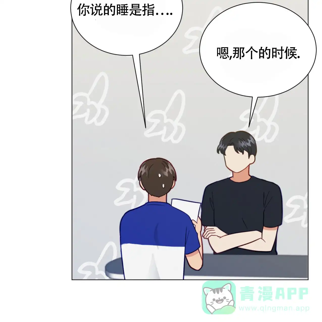 《非常室友》第13话 第46页
