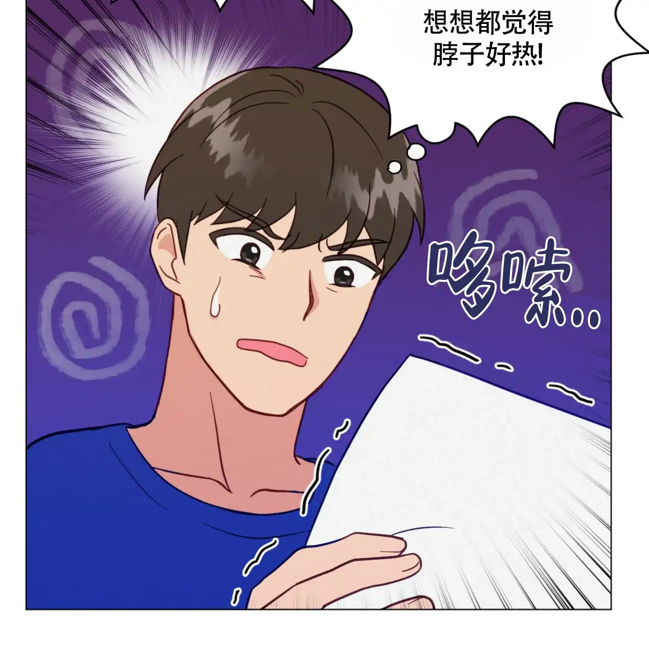 《非常室友》第13话 第40页
