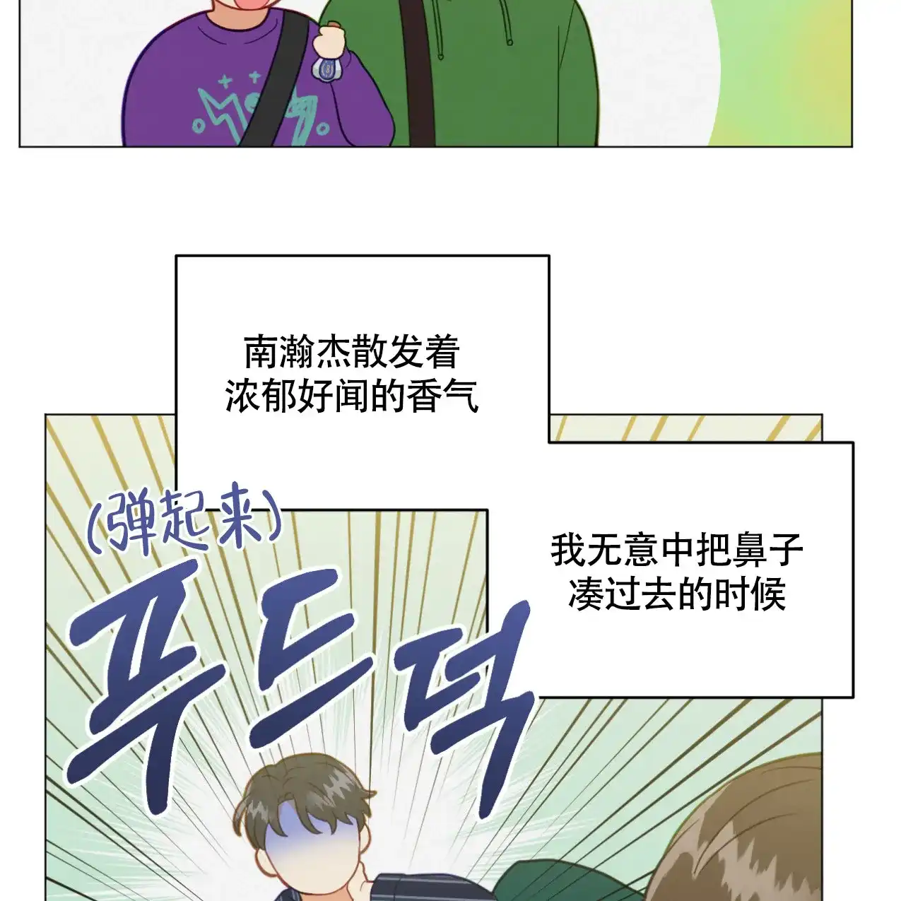 《非常室友》第13话 第4页