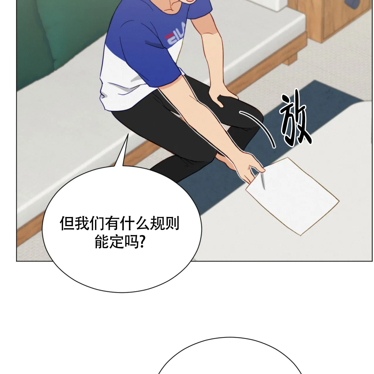 《非常室友》第13话 第27页