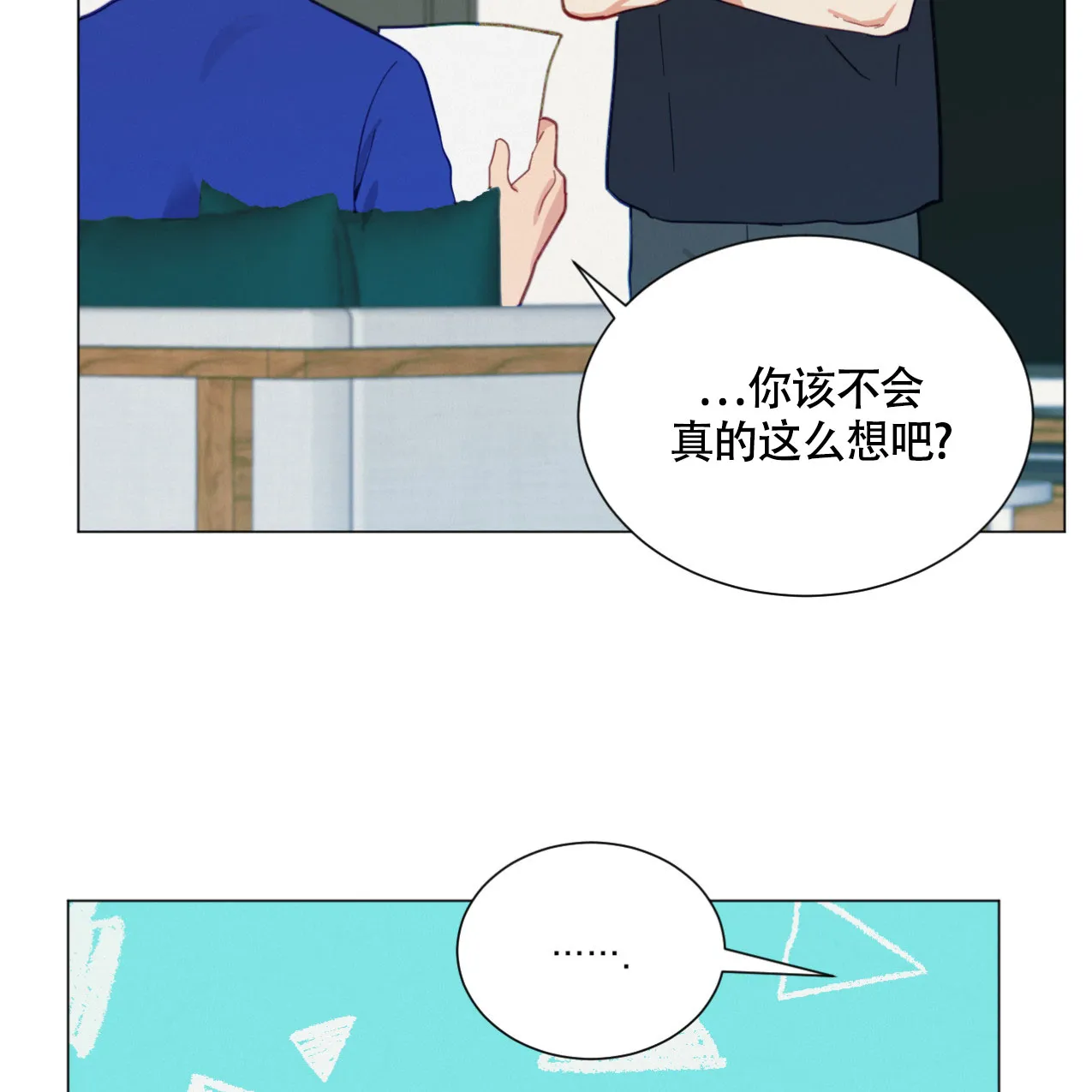 《非常室友》第13话 第25页