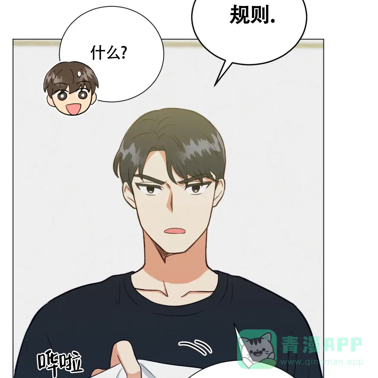 《非常室友》第13话 第21页
