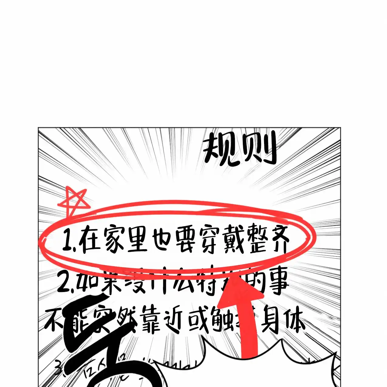 《非常室友》第13话 第38页