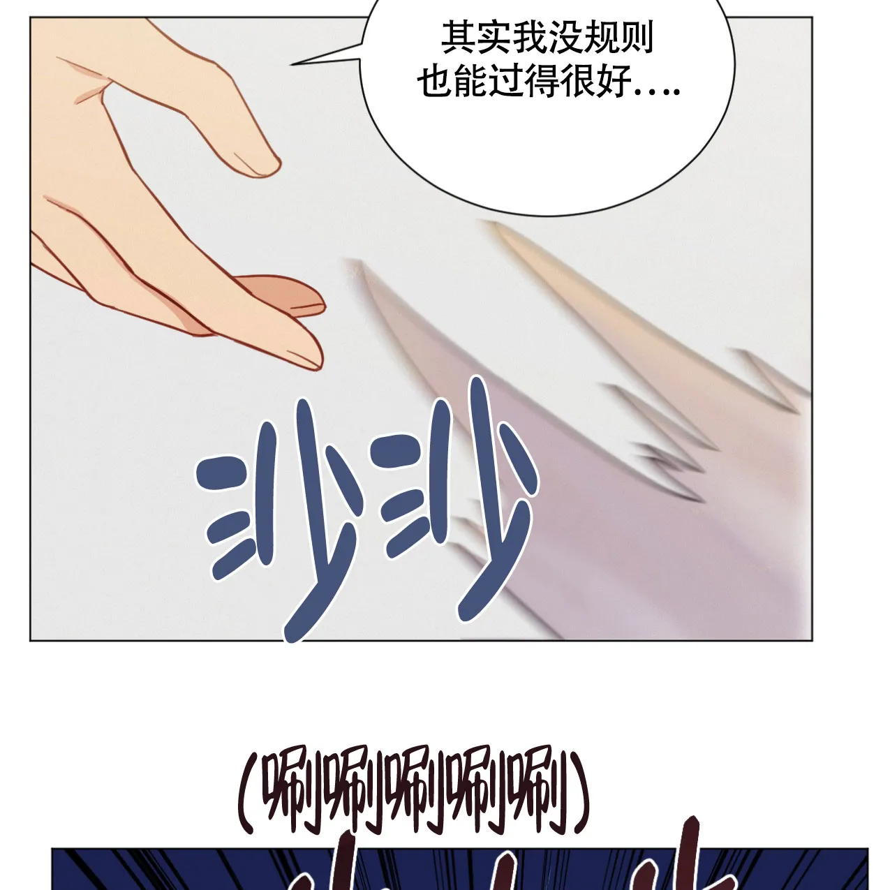 《非常室友》第13话 第28页