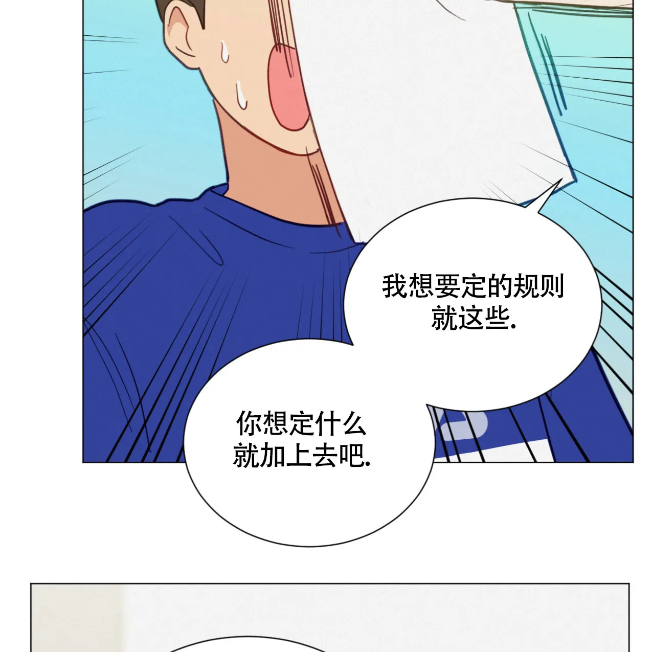 《非常室友》第13话 第34页