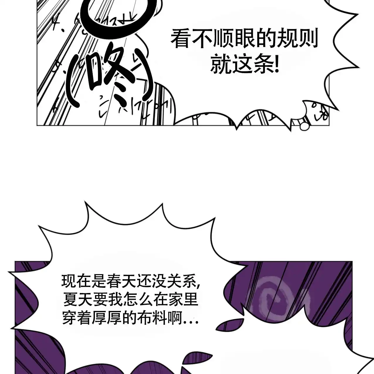 《非常室友》第13话 第39页