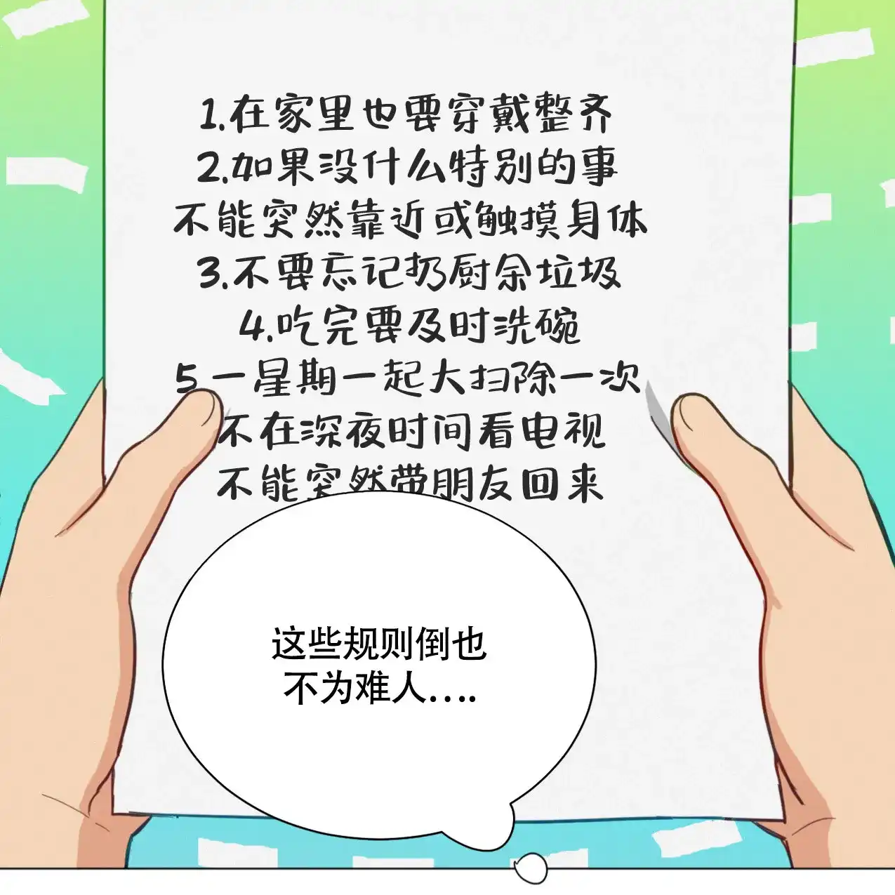 《非常室友》第13话 第37页