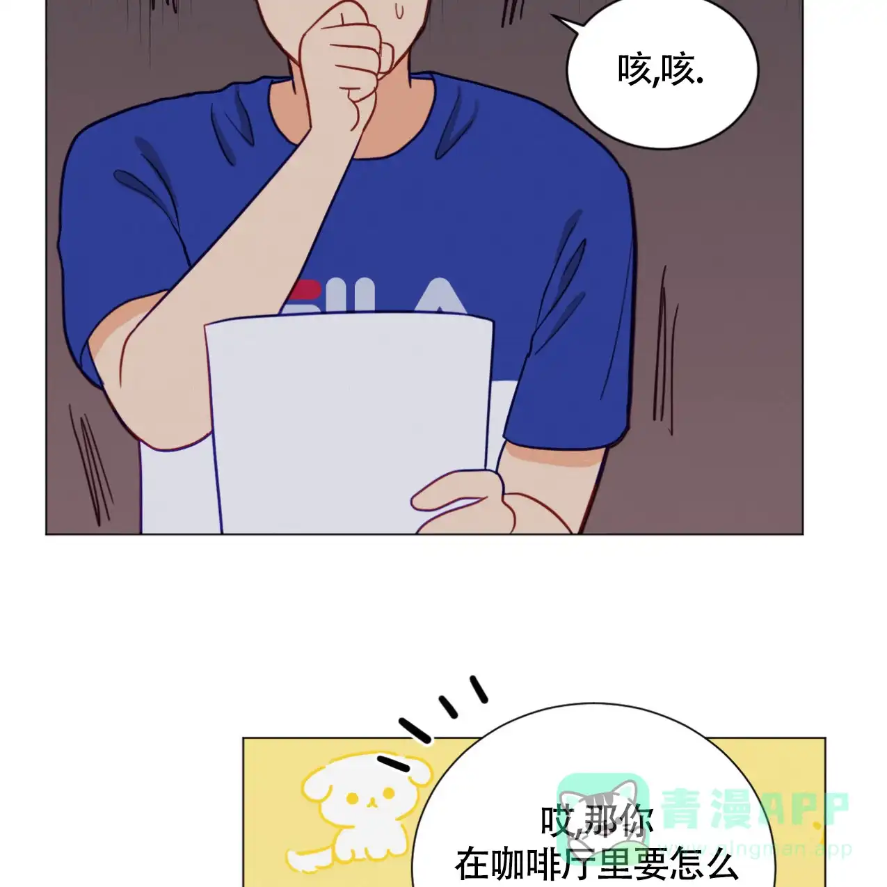 《非常室友》第14话 第11页