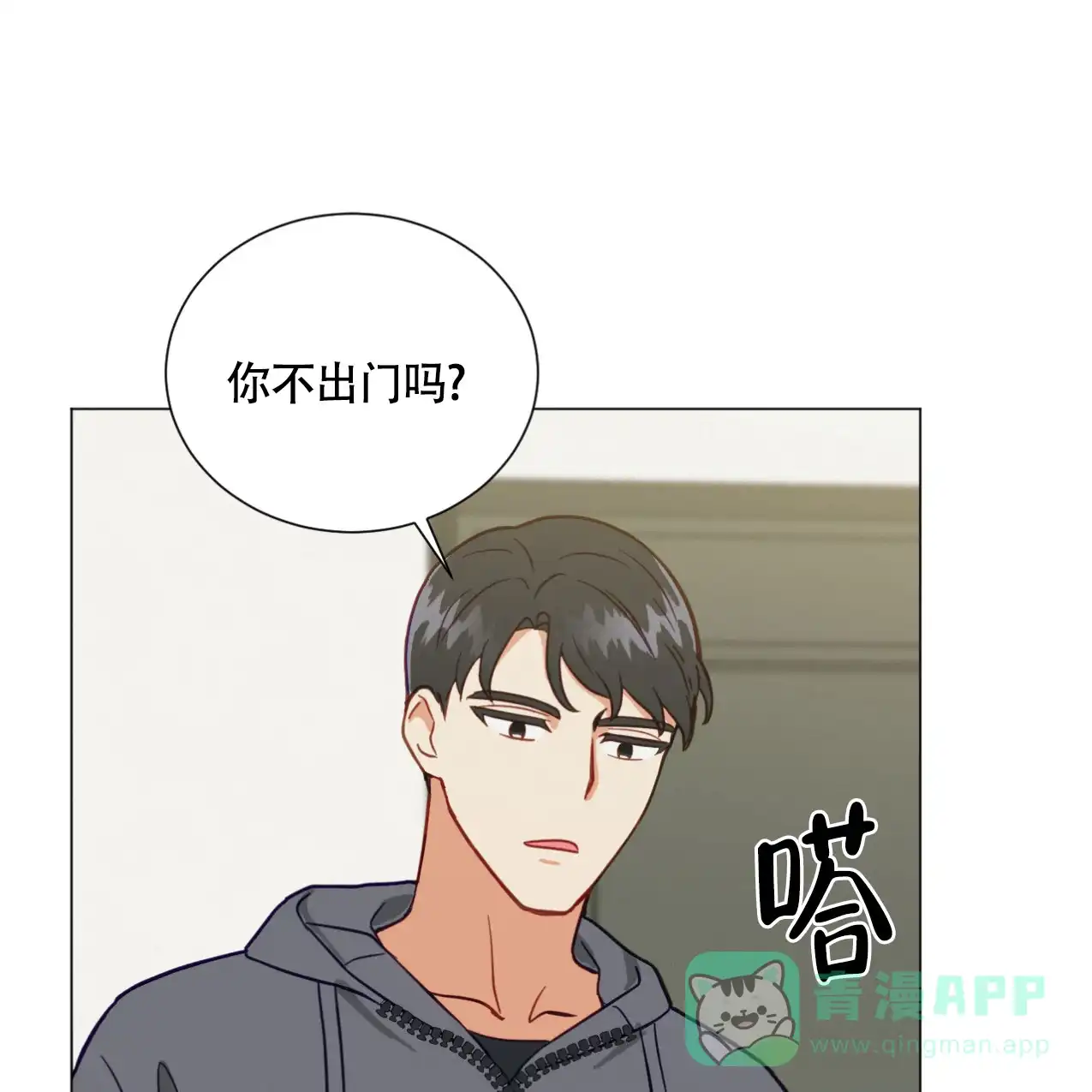 《非常室友》第14话 第16页