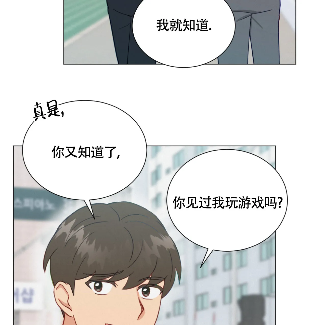 《非常室友》第14话 第35页