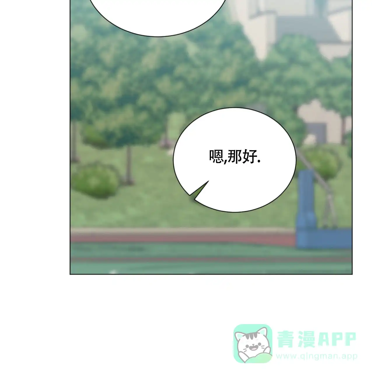《非常室友》第14话 第31页