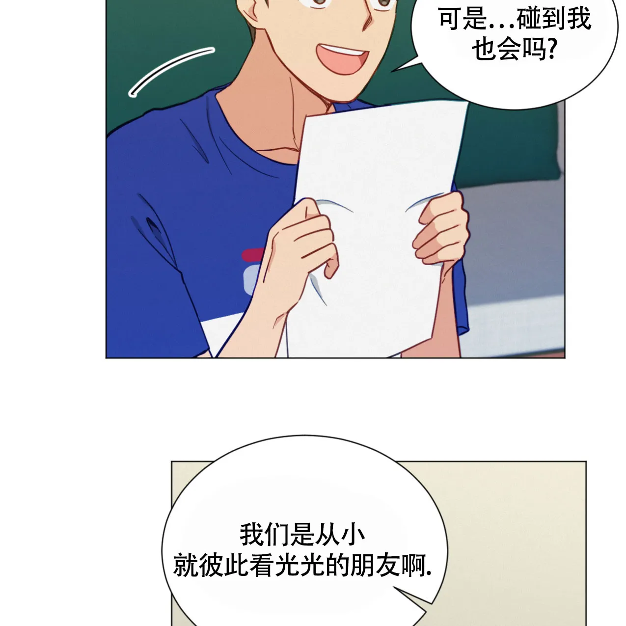 《非常室友》第14话 第7页