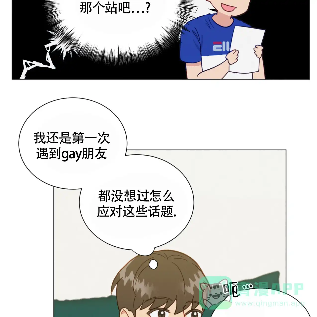《非常室友》第14话 第6页