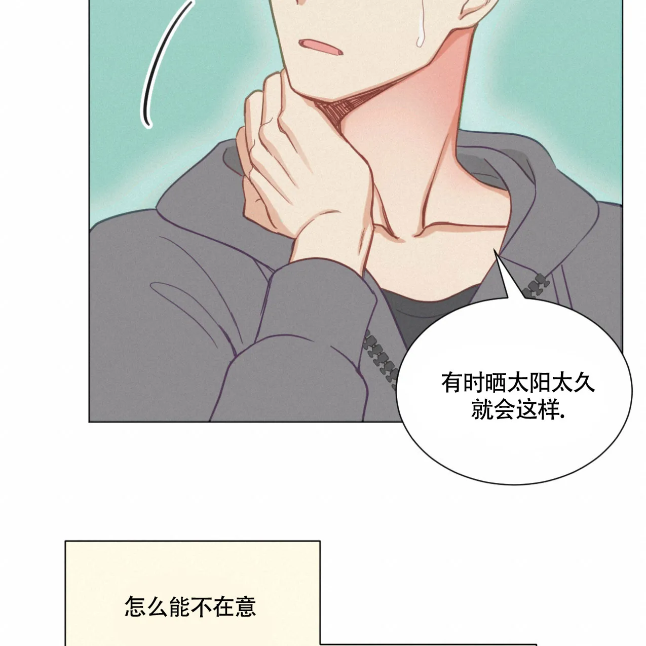 《非常室友》第14话 第28页