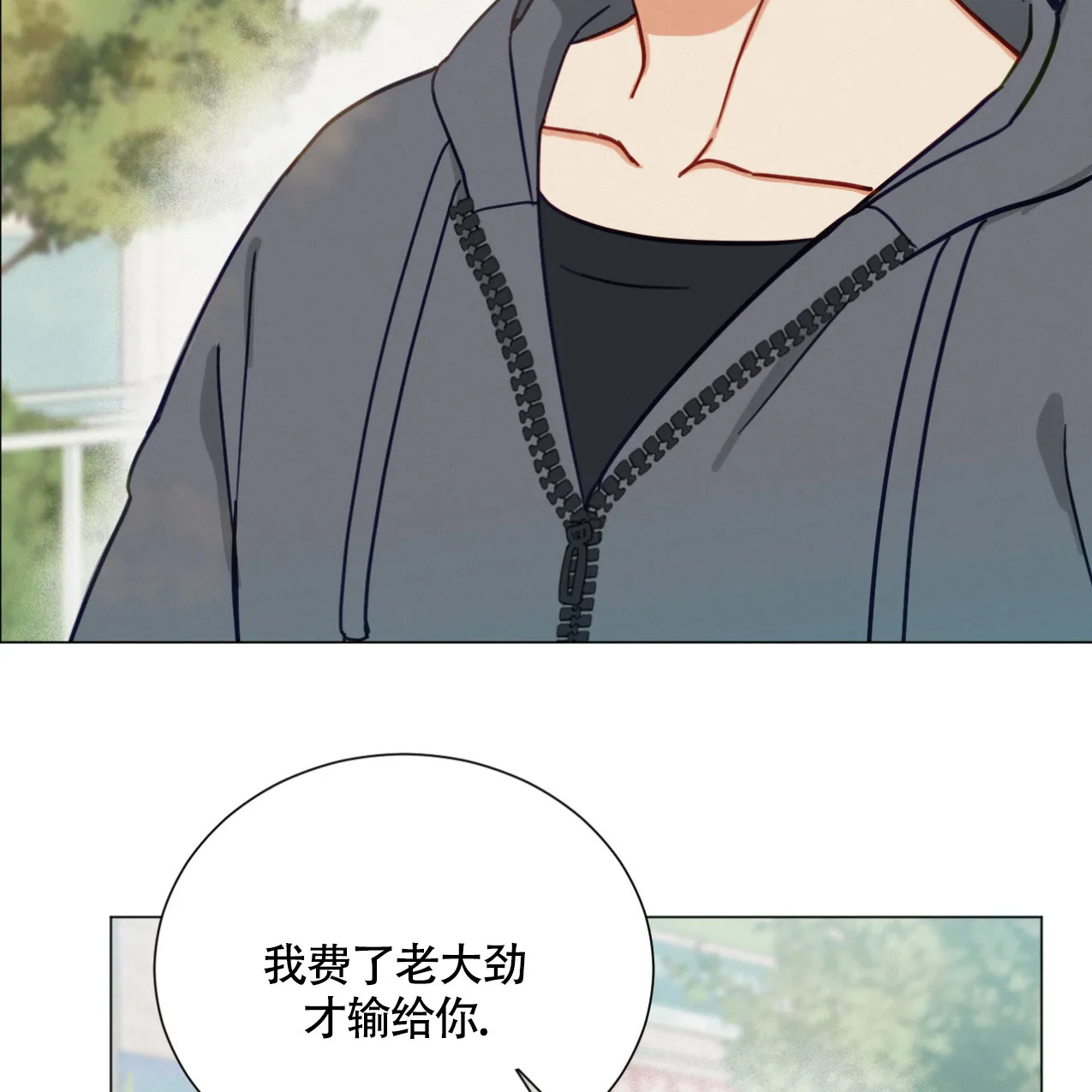 《非常室友》第14话 第39页