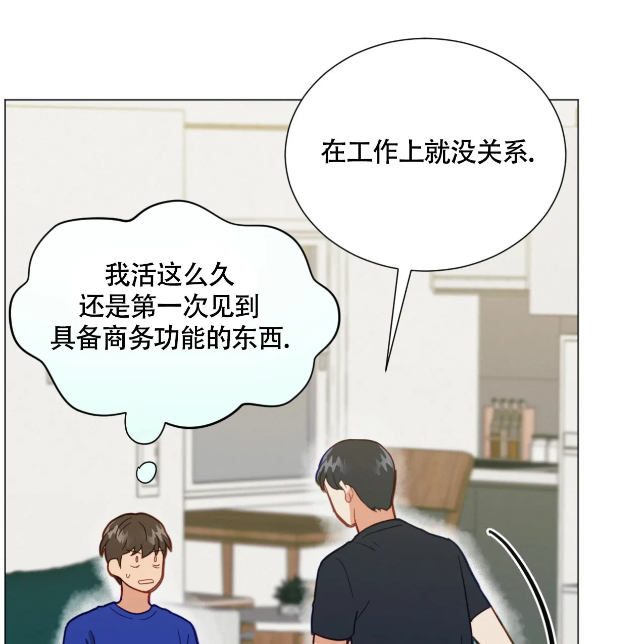 《非常室友》第14话 第13页