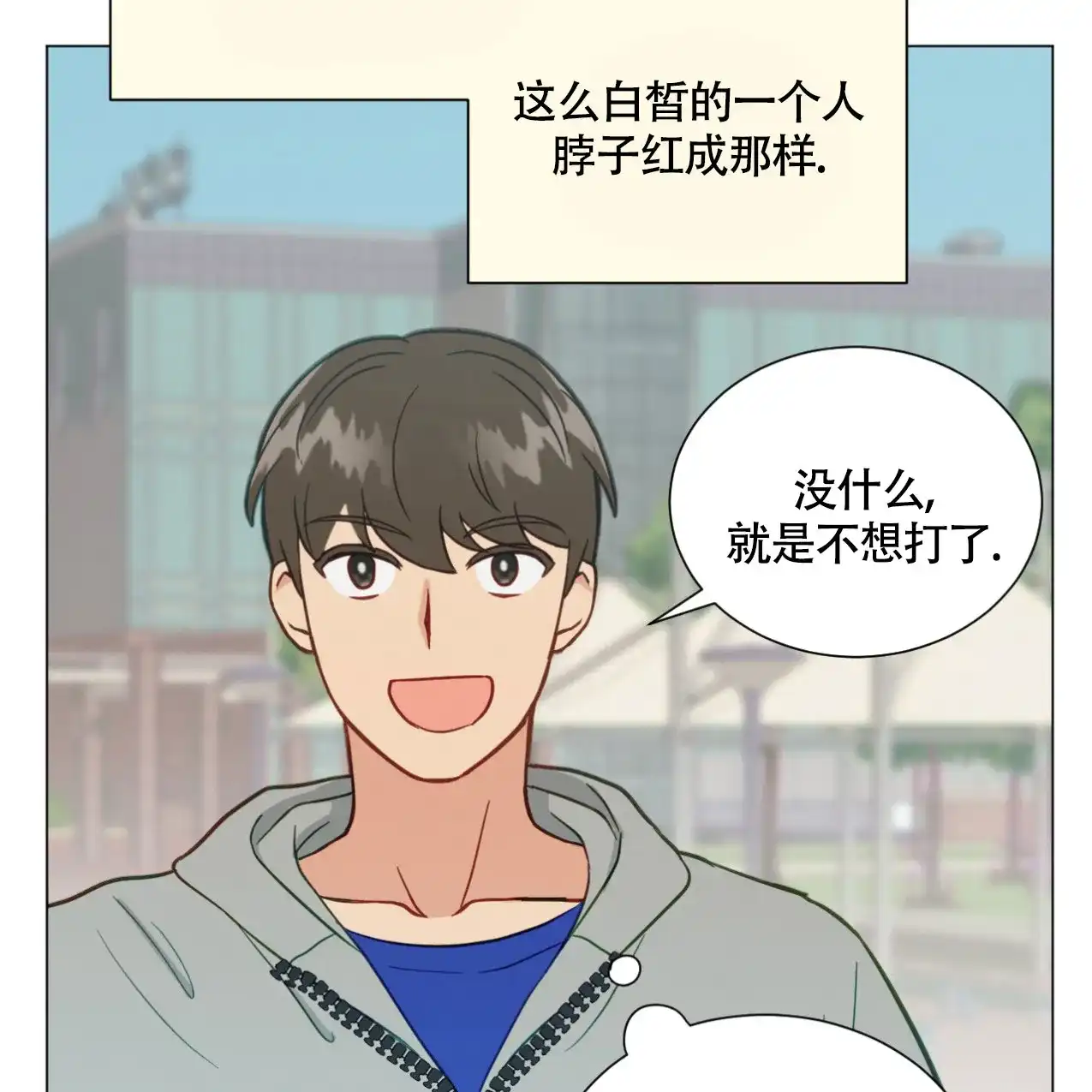 《非常室友》第14话 第29页