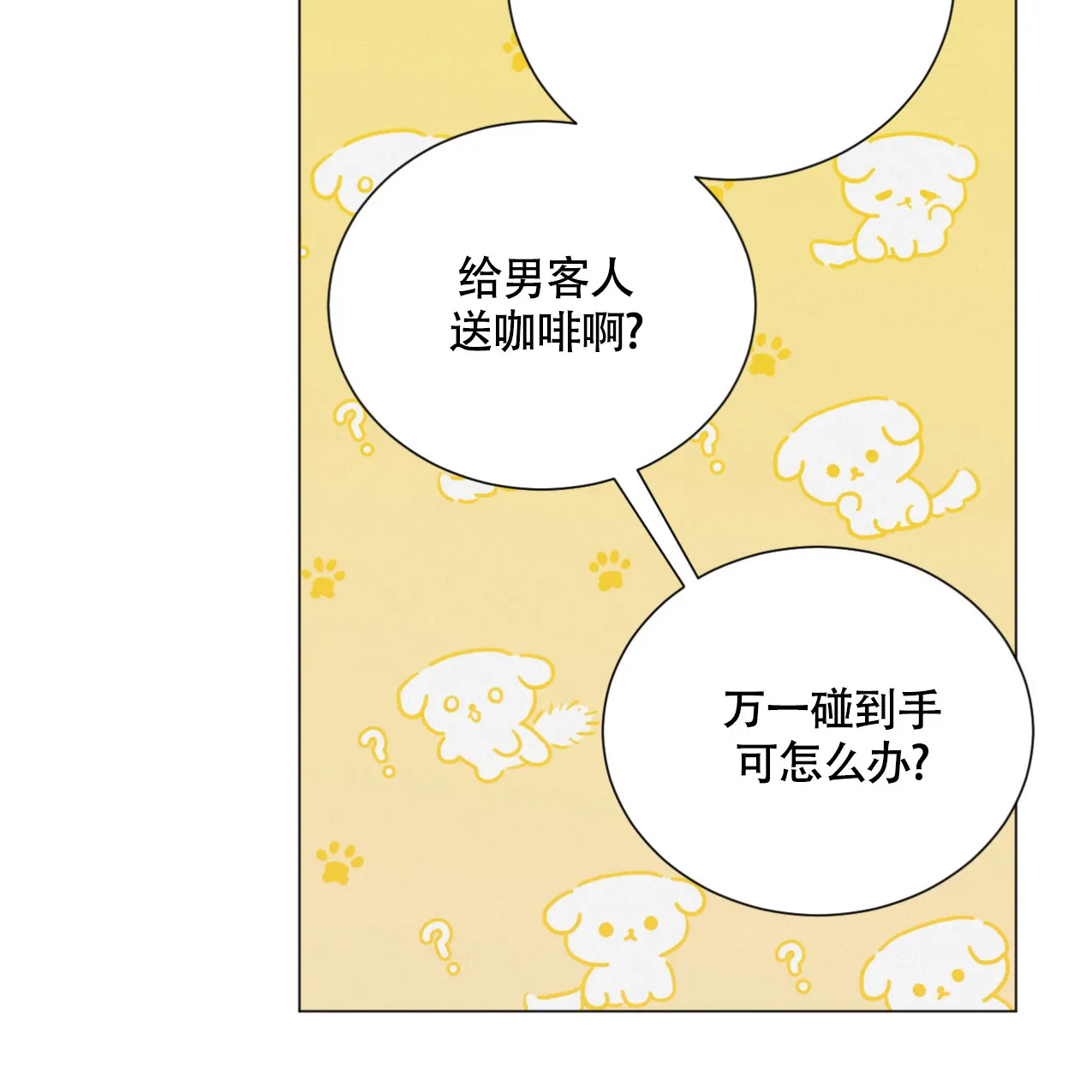 《非常室友》第14话 第12页