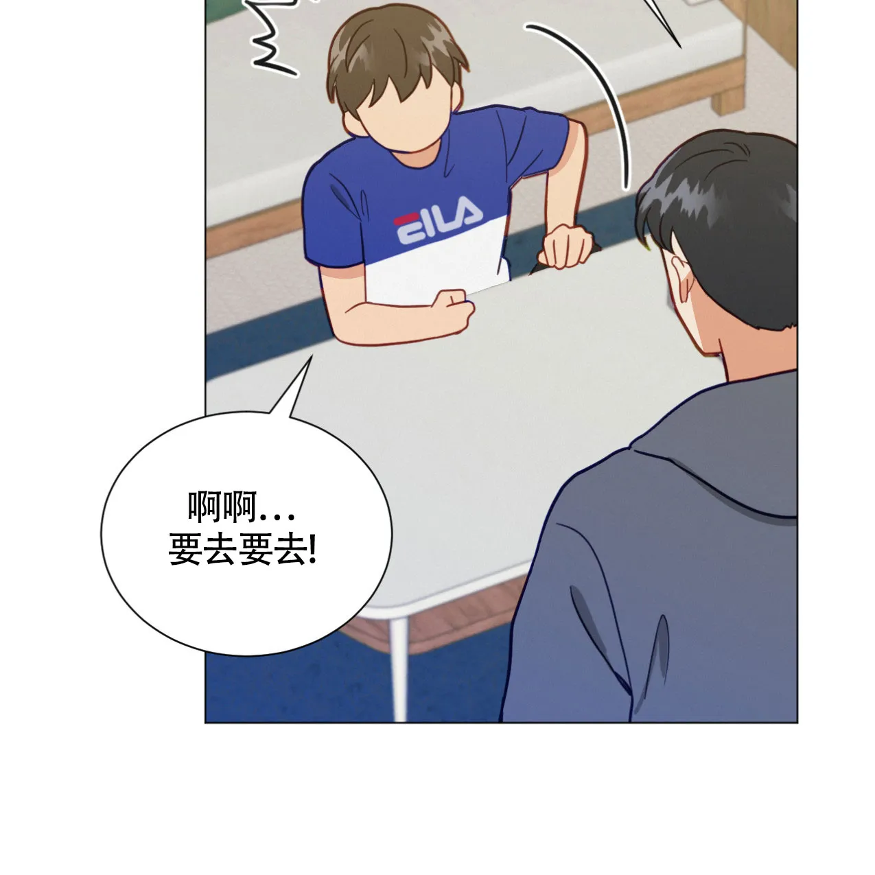 《非常室友》第14话 第18页