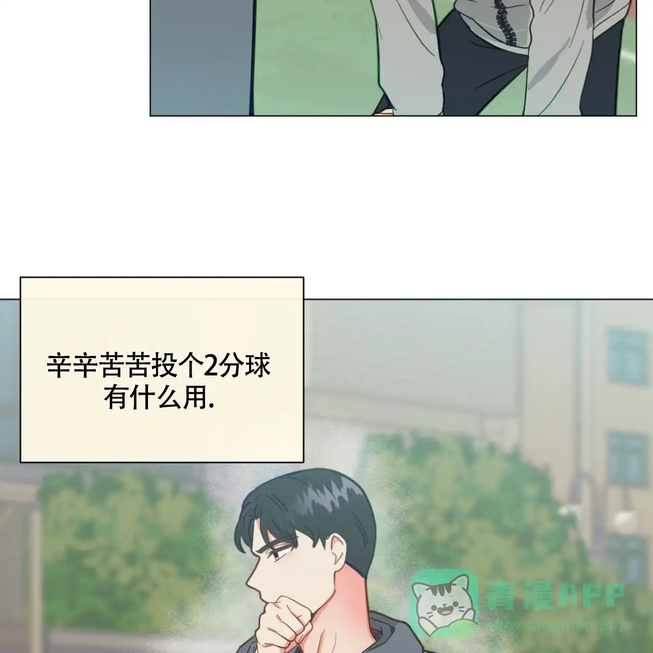《非常室友》第14话 第21页