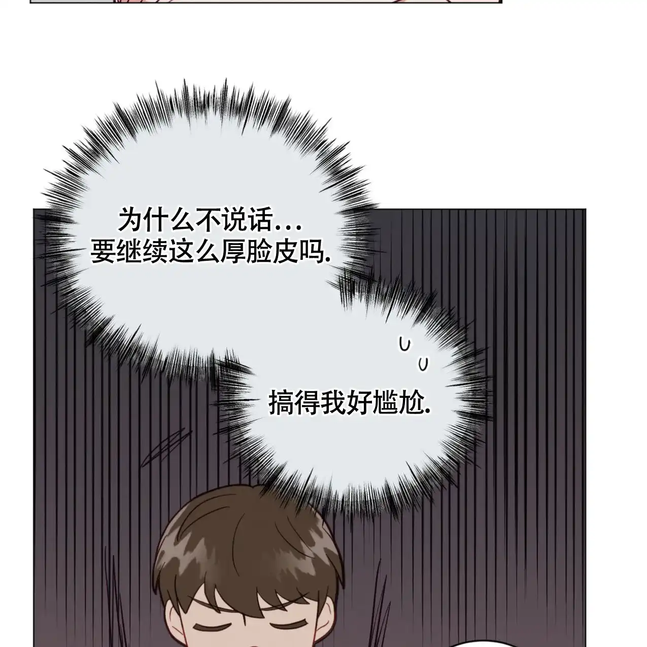 《非常室友》第14话 第10页