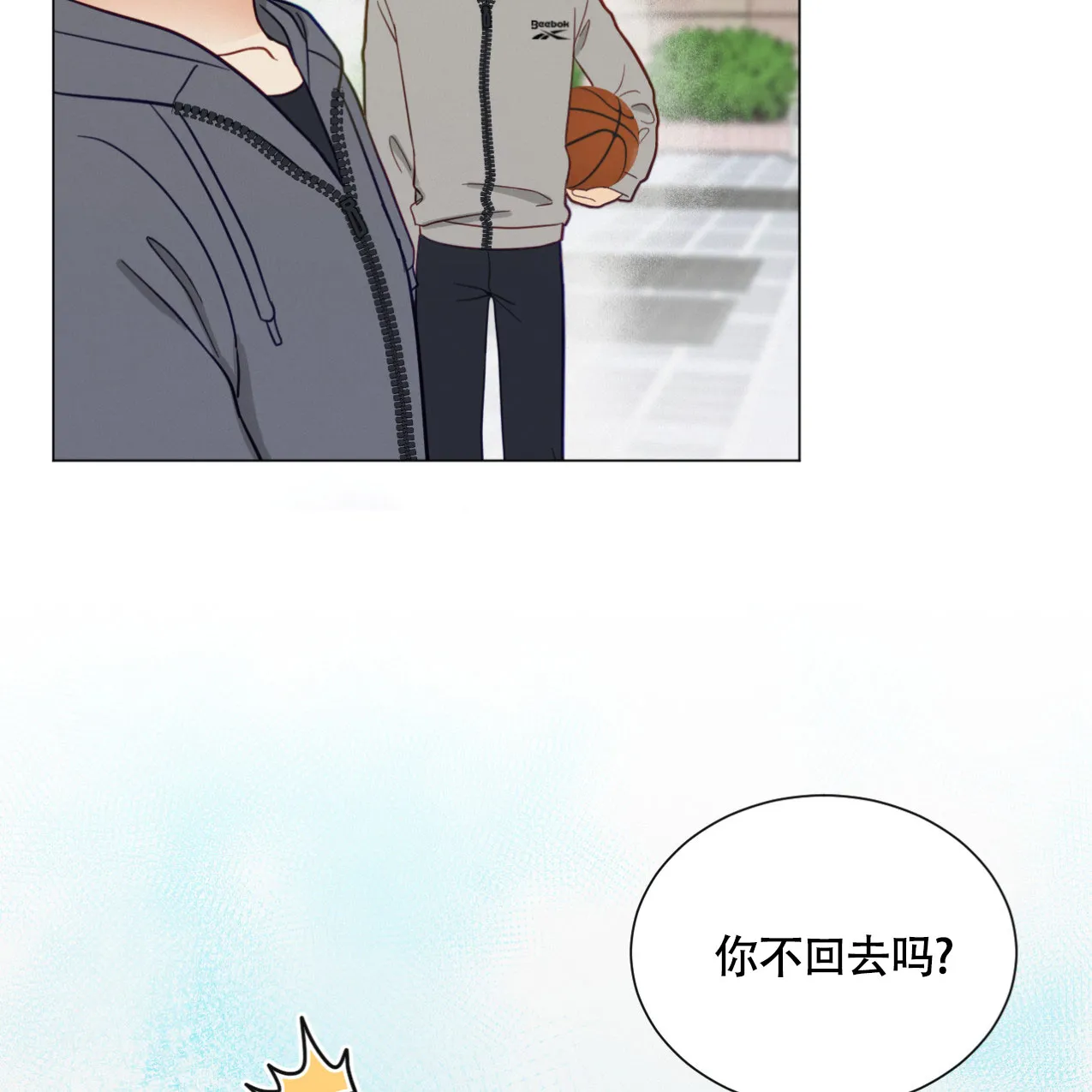 《非常室友》第14话 第42页